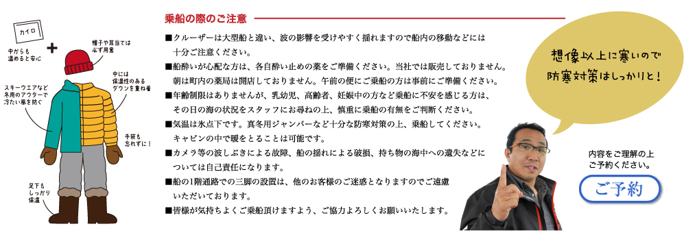 乗船の際のご注意