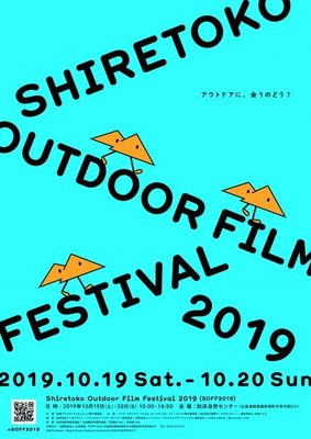 19_shiretoko_FilmFes_pos_Ly3_191001-440x620.jpg
