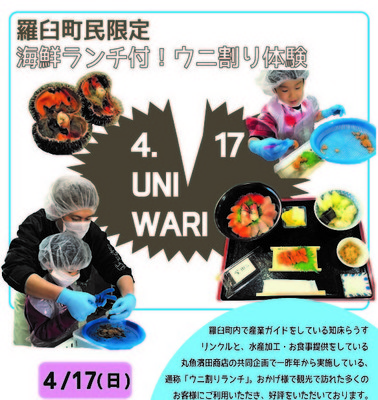 2016_04_17_町民限定ウニ割り (2).jpg